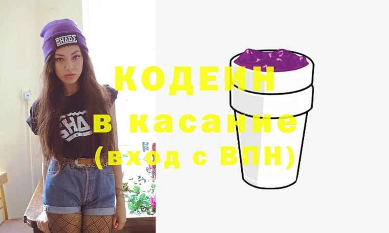 Кодеиновый сироп Lean Purple Drank  купить закладку  Чишмы 